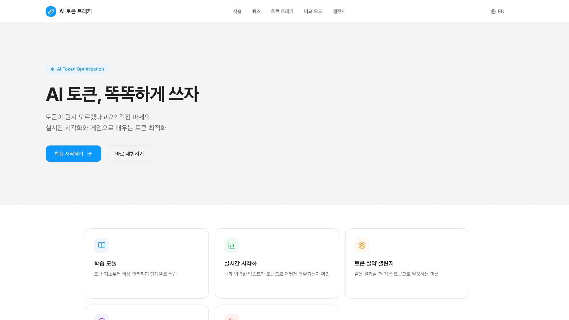 AI 토큰 트래커